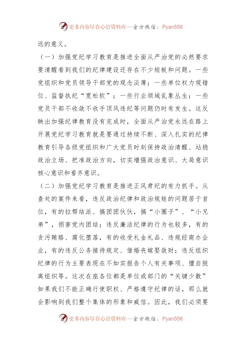 “知敬畏、存戒惧、守底线”专题研讨发言材料.docx_第2页