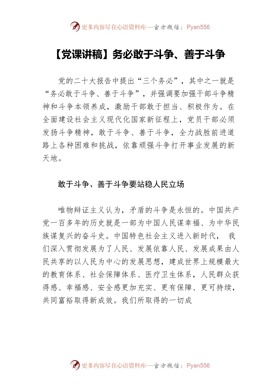 【党课讲稿】务必敢于斗争、善于斗争.docx_第1页