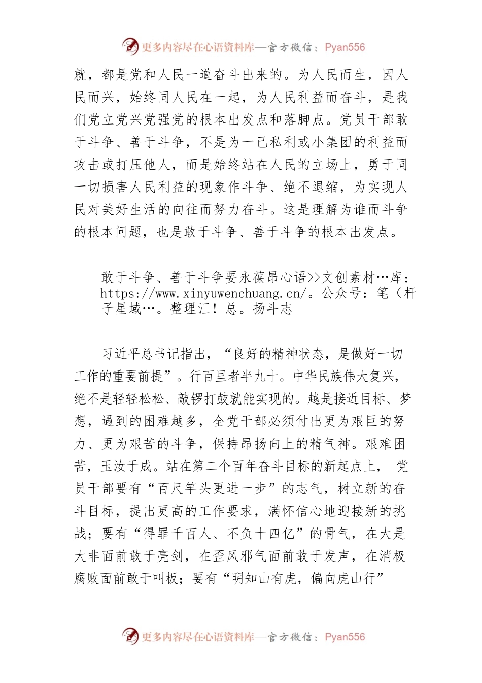 【党课讲稿】务必敢于斗争、善于斗争.docx_第2页