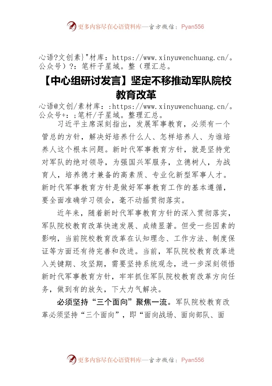 【中心组研讨发言】坚定不移推动军队院校教育改革.docx_第1页
