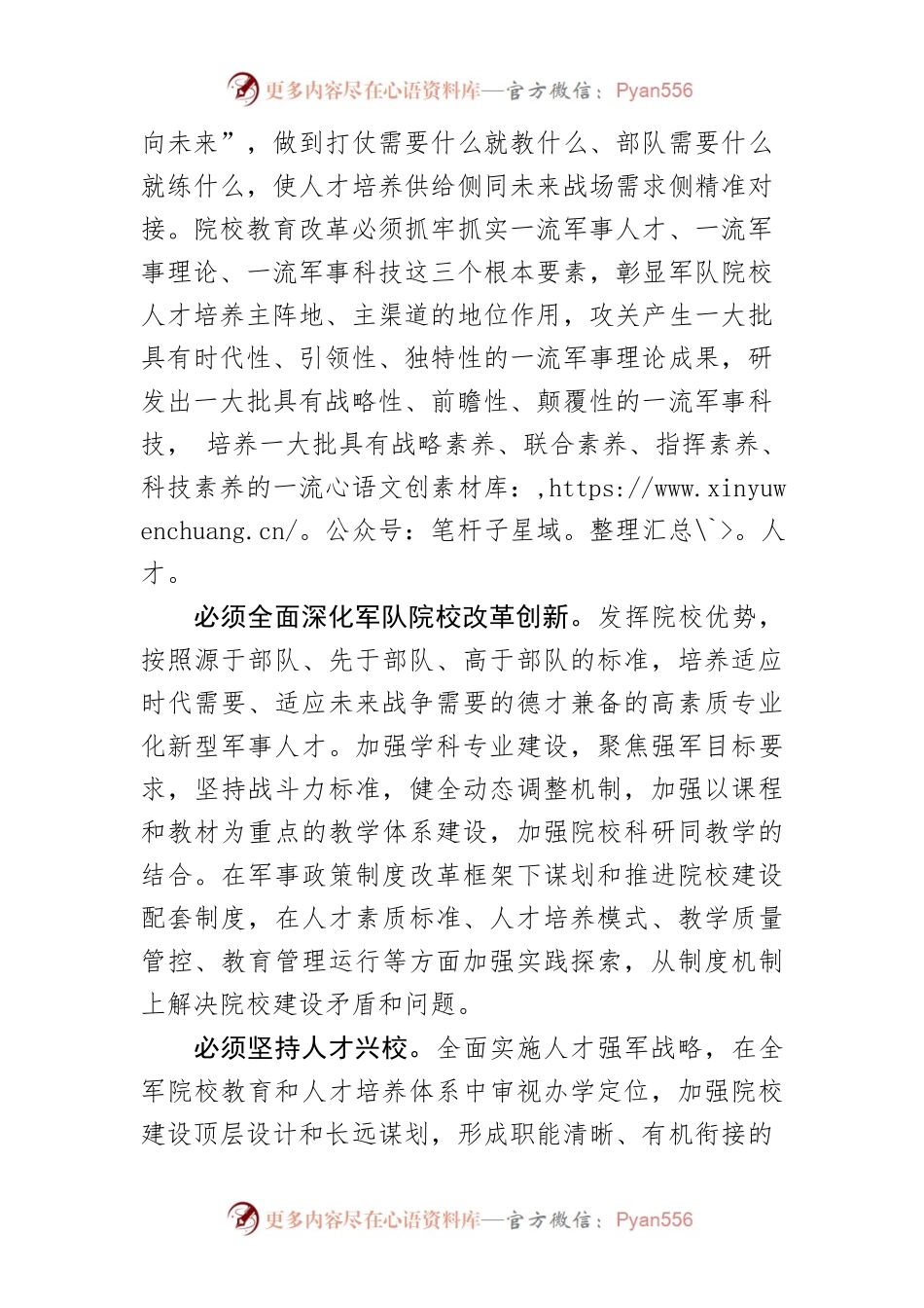 【中心组研讨发言】坚定不移推动军队院校教育改革.docx_第2页