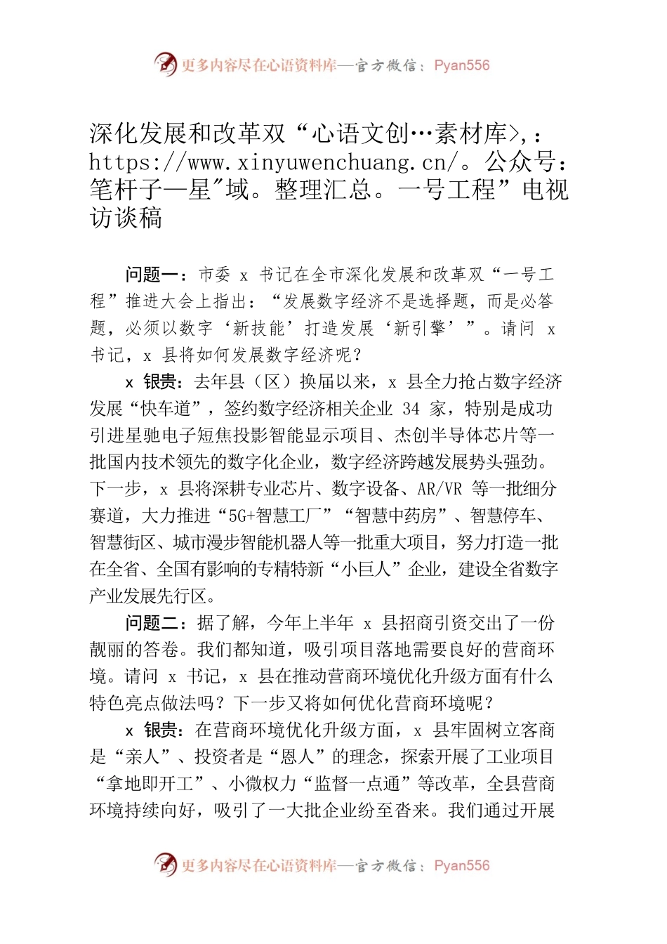 “双一号工程”主要领导电视访谈稿.docx_第1页