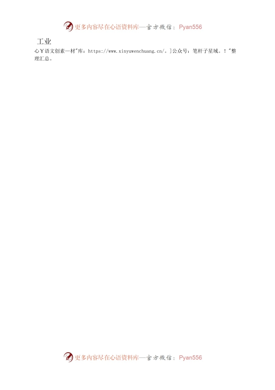 “双一号工程”主要领导电视访谈稿.docx_第2页