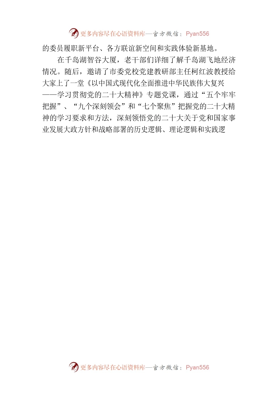 【工作简讯】县政协机关离退休党支部组织学习贯彻党的二十大精神党员春训活动.docx_第2页