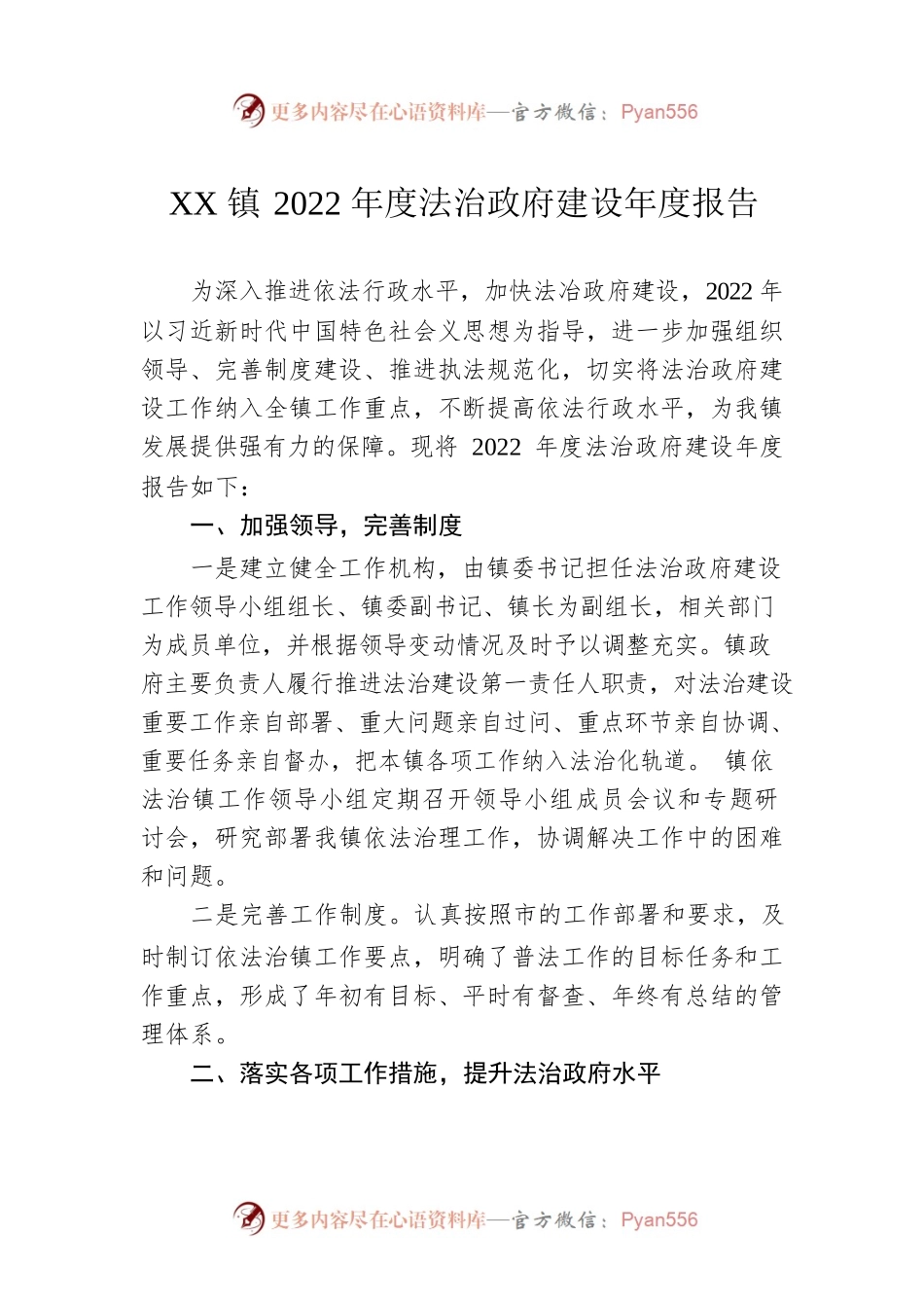 XX镇2022年度法治政府建设年度报告（20230110）.docx_第1页
