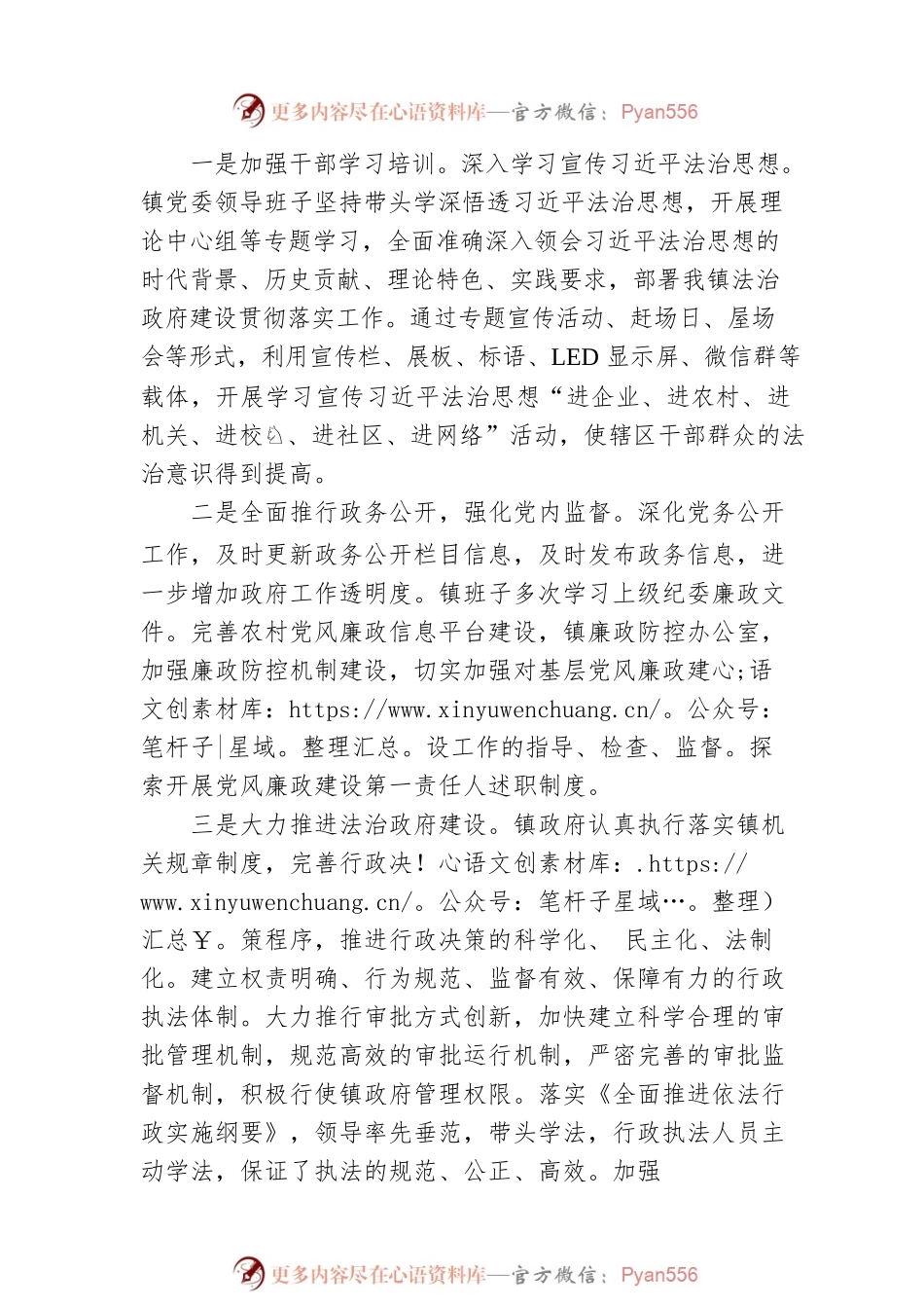 XX镇2022年度法治政府建设年度报告（20230110）.docx_第2页