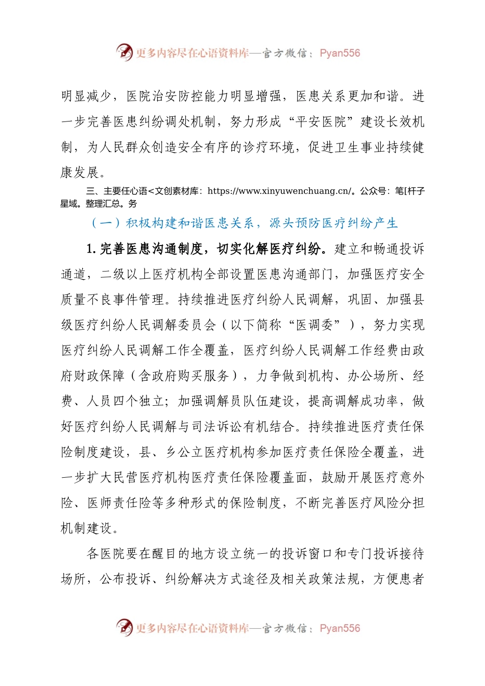 X县开展“平安医院”创建活动的实施方案.docx_第2页