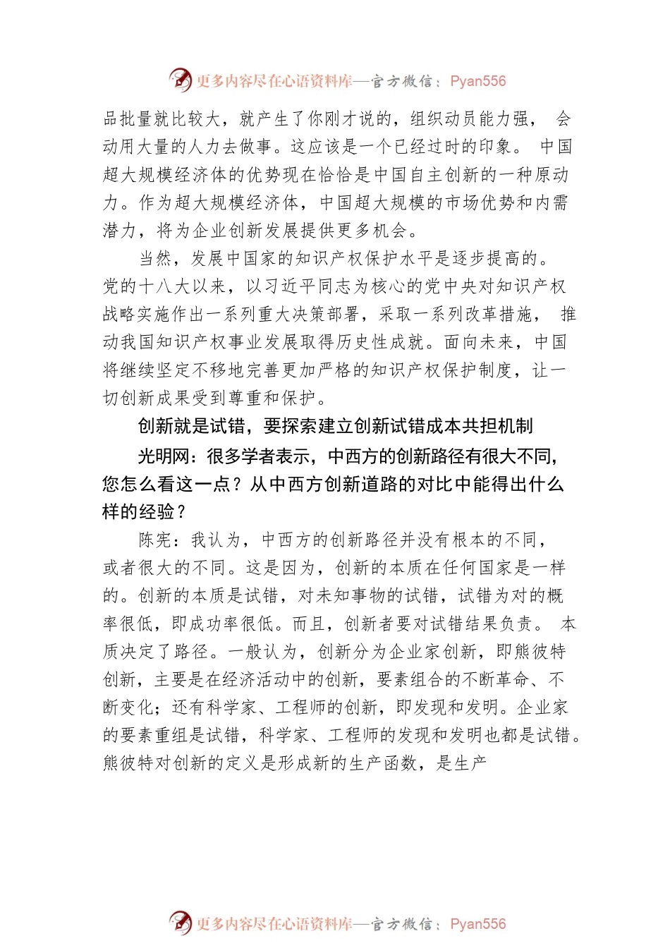 【思享家】更好发挥企业在创新创造中的主体作用.docx_第2页