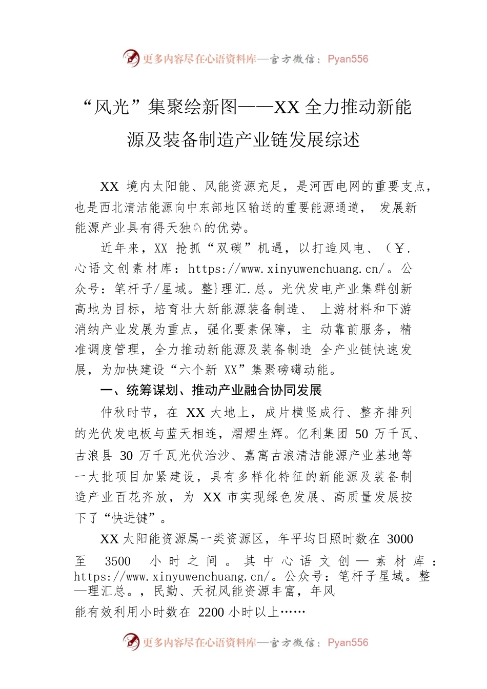 “风光”集聚绘新图——XX全力推动新能源及装备制造产业链发展综述（20220905）.docx_第1页