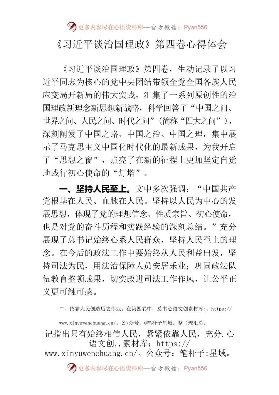 《习近平谈治国理政》第四卷心得体会.docx_第1页