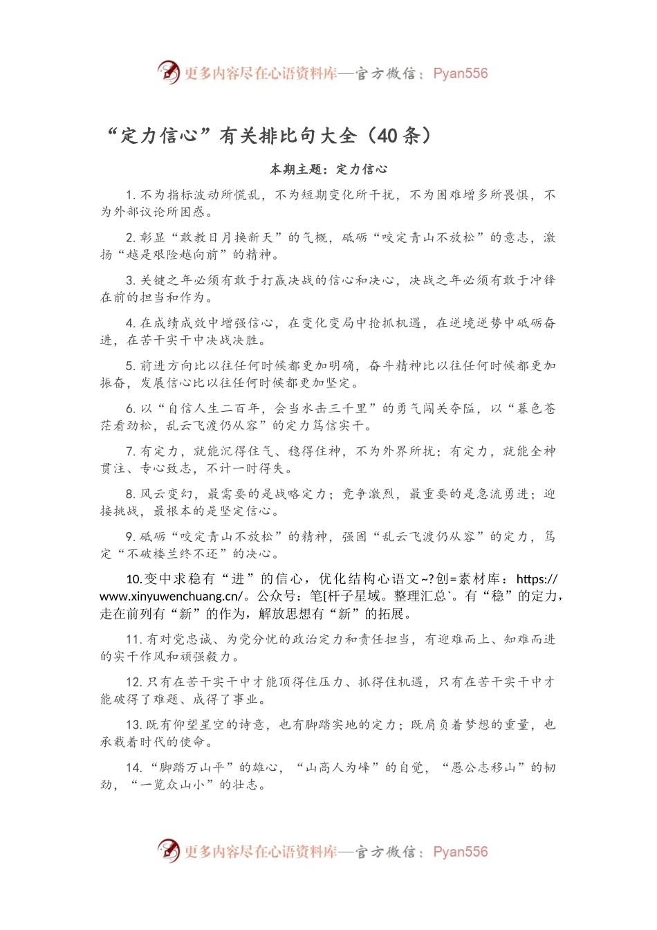 “定力信心”有关排比句大全（40条）.docx_第1页