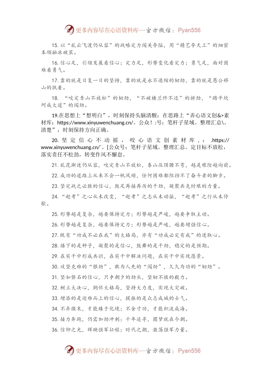 “定力信心”有关排比句大全（40条）.docx_第2页