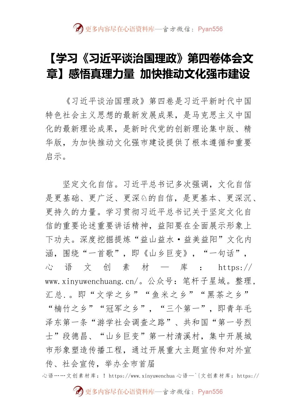 【学习《习近平谈治国理政》第四卷体会文章】感悟真理力量 加快推动文化强市建设.docx_第1页