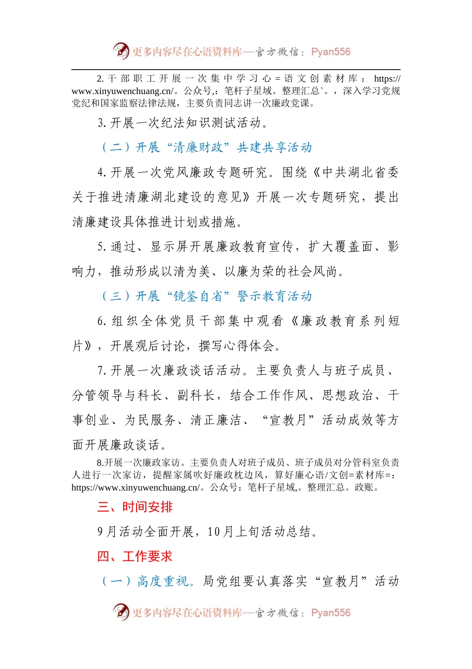 x局2021年党风廉政建设宣传教育月活动方案.docx_第2页