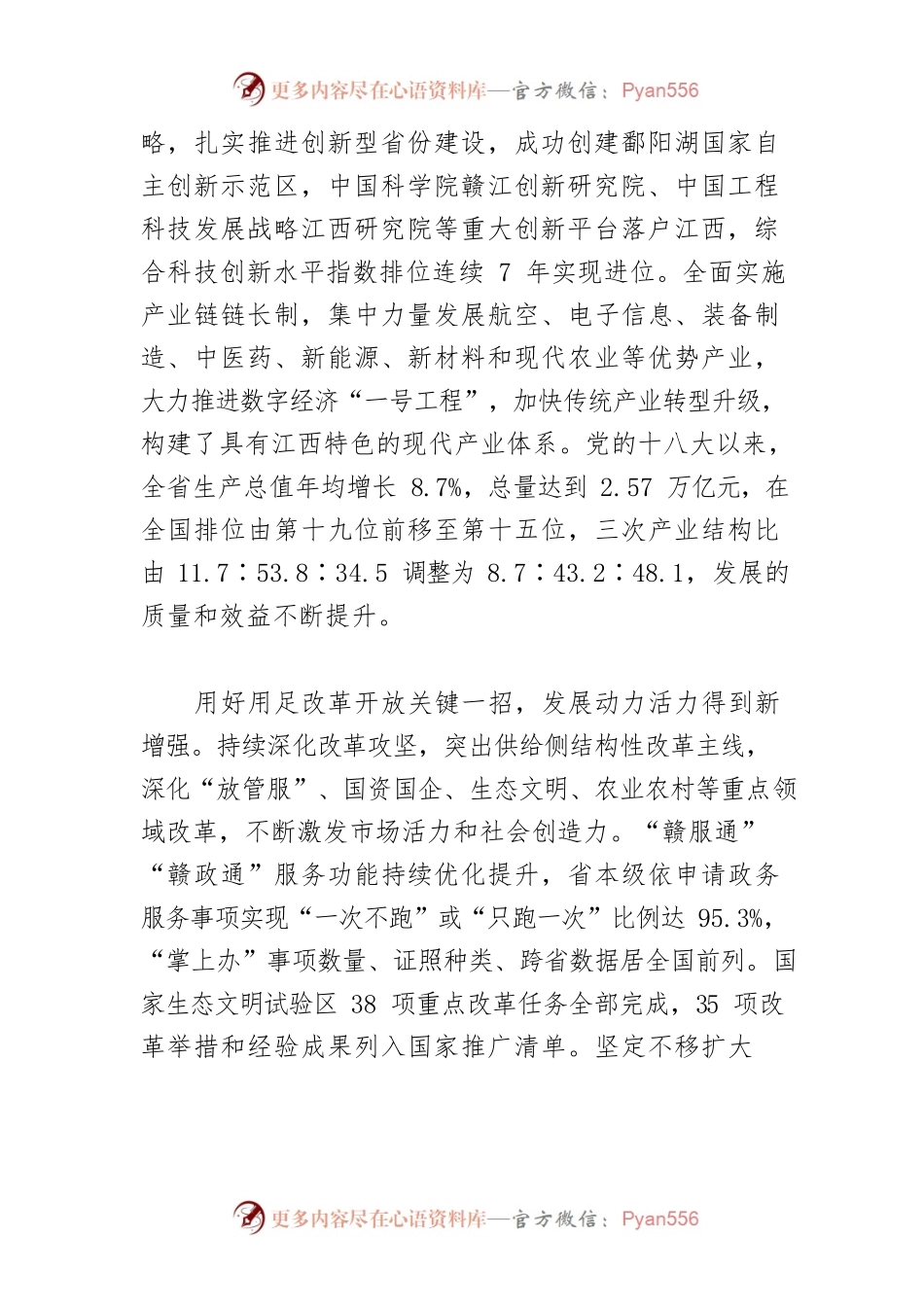【中心组研讨发言】聚焦“作示范、勇争先” 推动高质量跨越式发展.docx_第2页