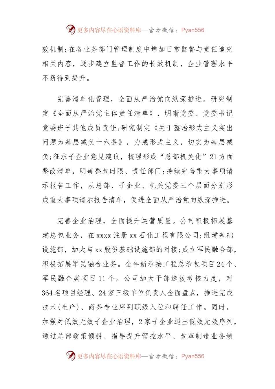 “六专行动”落地见效工作报告.docx_第2页