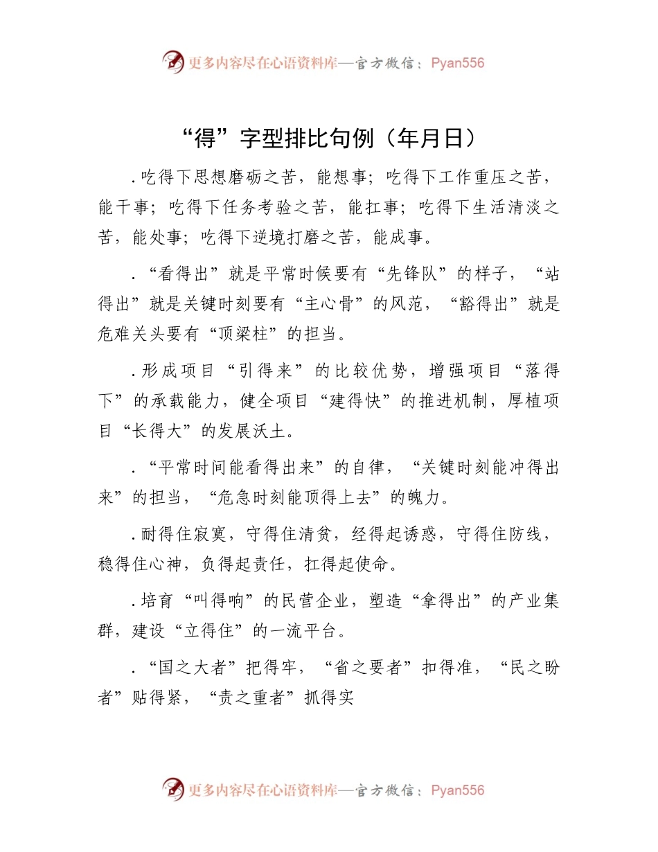 “得”字型排比句40例（2023年4月30日） .docx_第1页