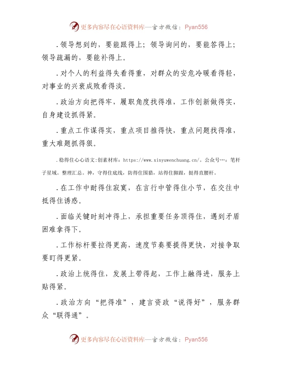 “得”字型排比句40例（2023年4月30日） .docx_第2页