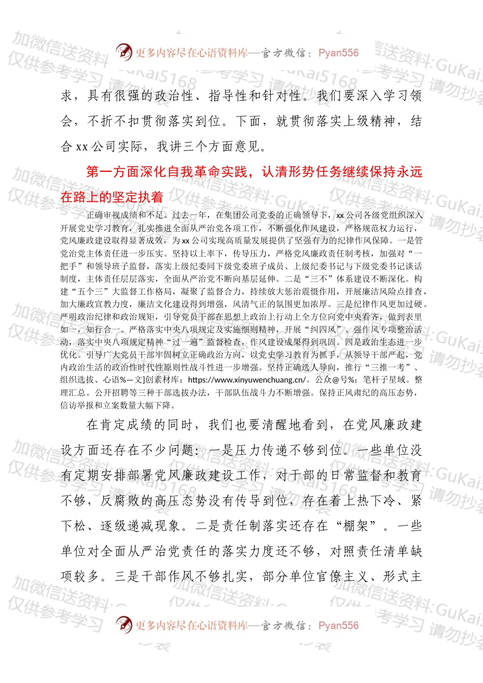 xx集团有限公司第一届纪律检查委员会第五次全体会议上的讲话.docx_第2页