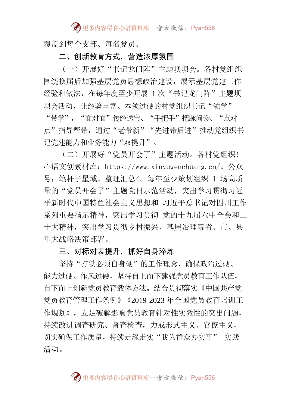 xx镇2022年党员教育2022年工作要点.docx_第2页
