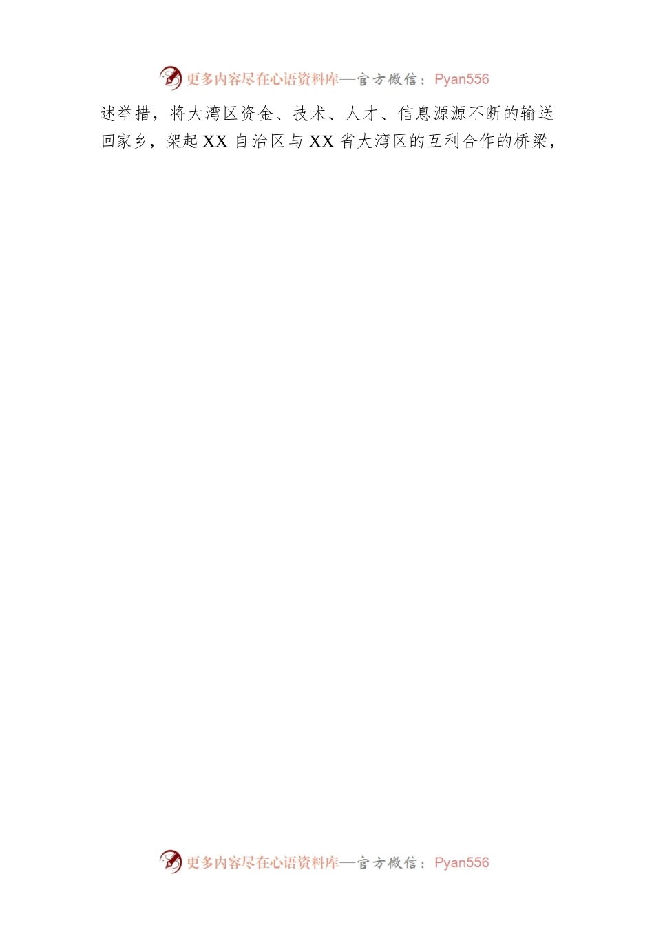 XX省XX商会会长座谈会发言（20230202）.docx_第2页