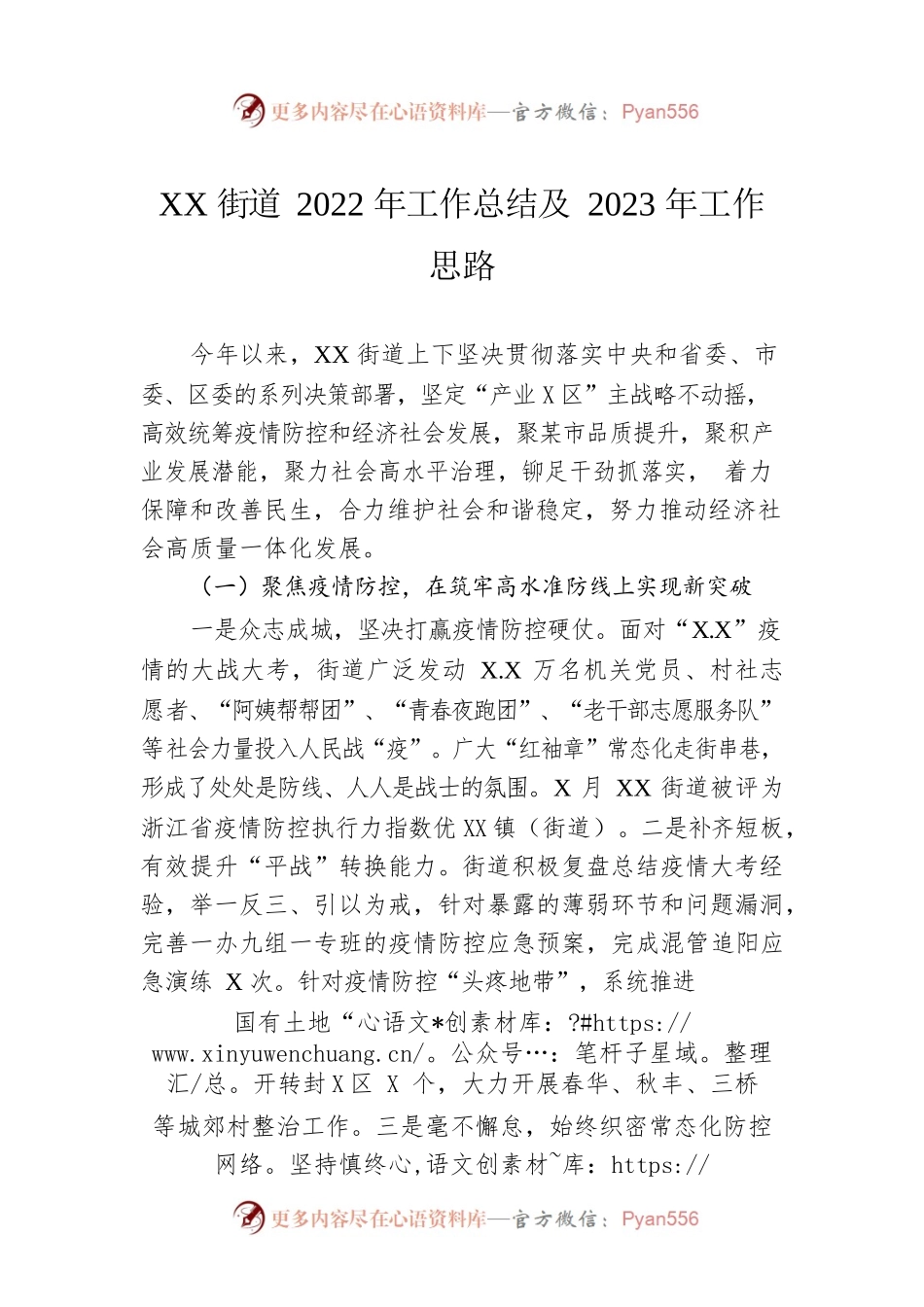 XX街道2022年工作总结及2023年工作思路2.docx_第1页