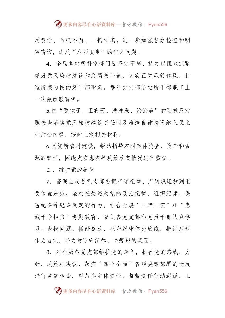 XX纪委班子落实党风廉政建设监督责任清单.docx_第2页