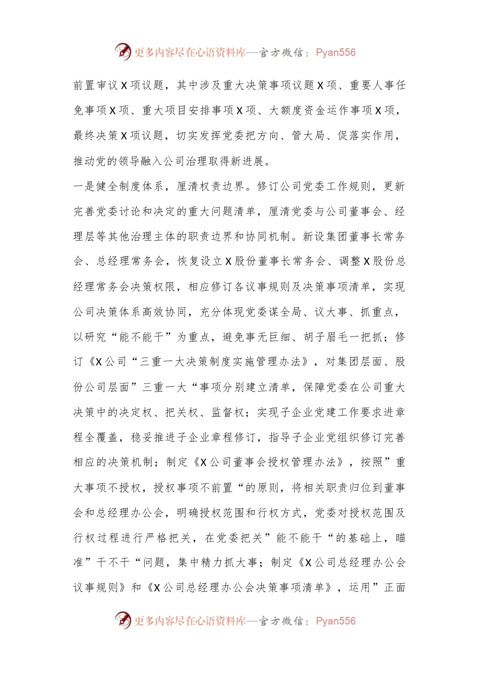 X公司“三重一大”决策制度执行情况汇报.docx_第2页