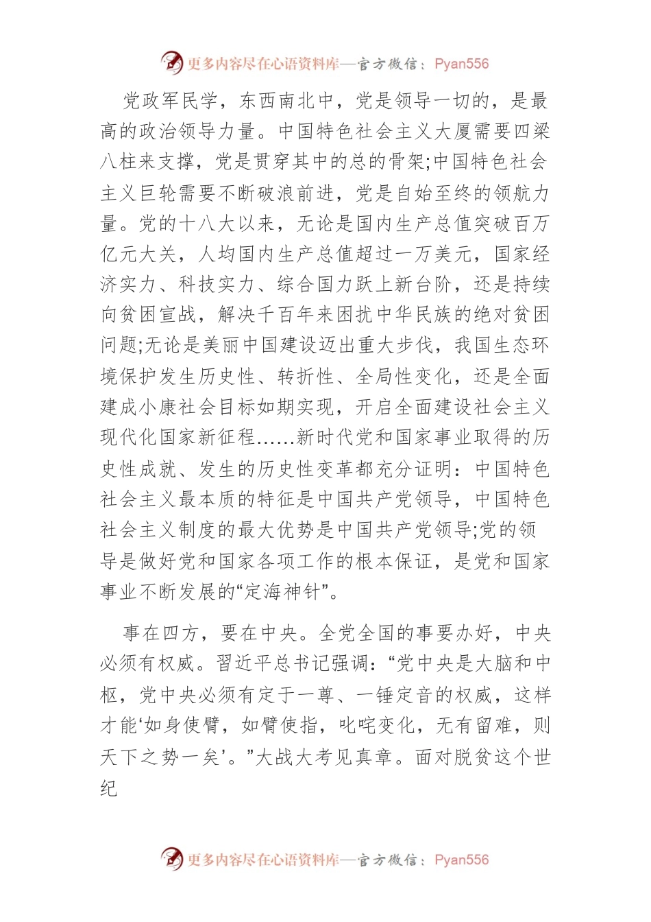 【中心组研讨发言】更加坚定走“必由之路”的自信.docx_第2页