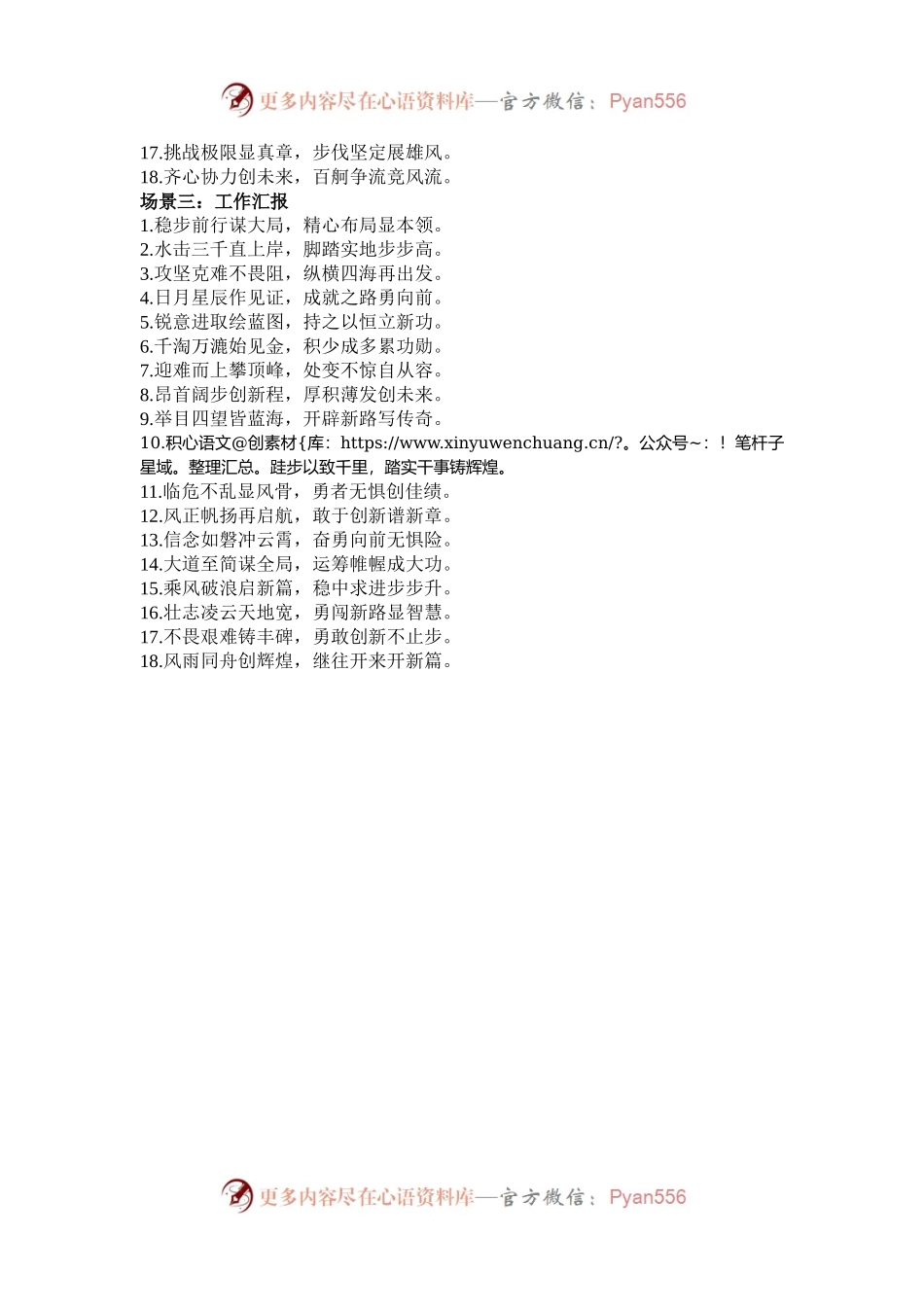 “七字对偶”过渡金句54例.docx_第2页