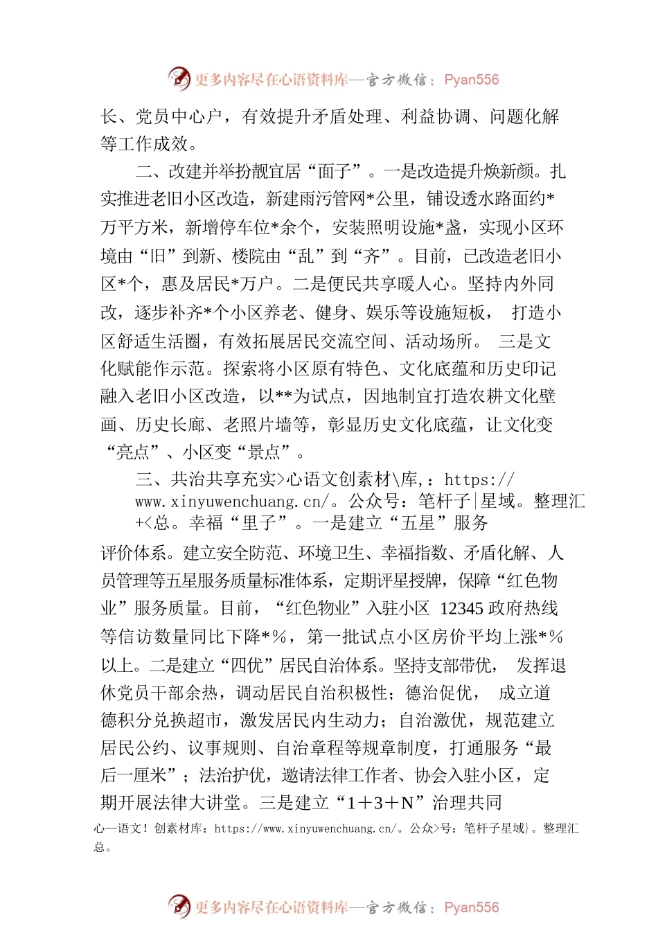 XX领导在2023年全市“自管小区”“三无小区”治理工作推进会议上的发言.docx_第2页
