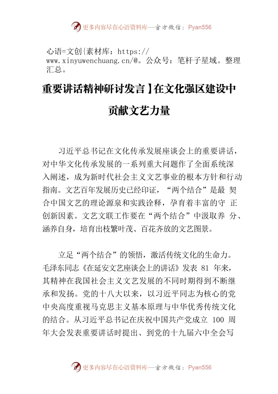 【学习习近平总书记文化传承发展座谈会重要讲话精神研讨发言】在文化强区建设中贡献文艺力量.docx_第1页