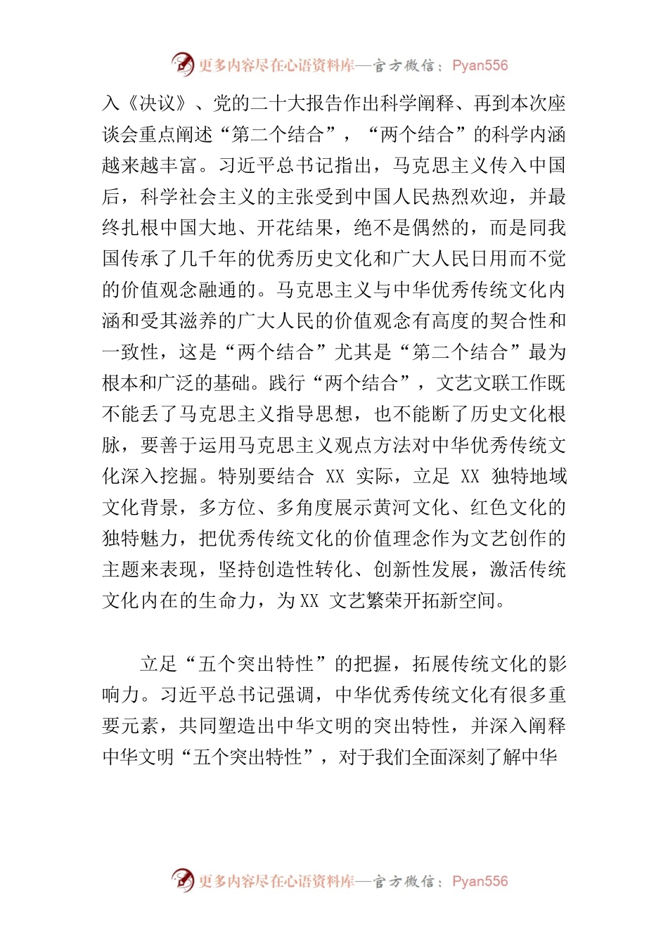 【学习习近平总书记文化传承发展座谈会重要讲话精神研讨发言】在文化强区建设中贡献文艺力量.docx_第2页