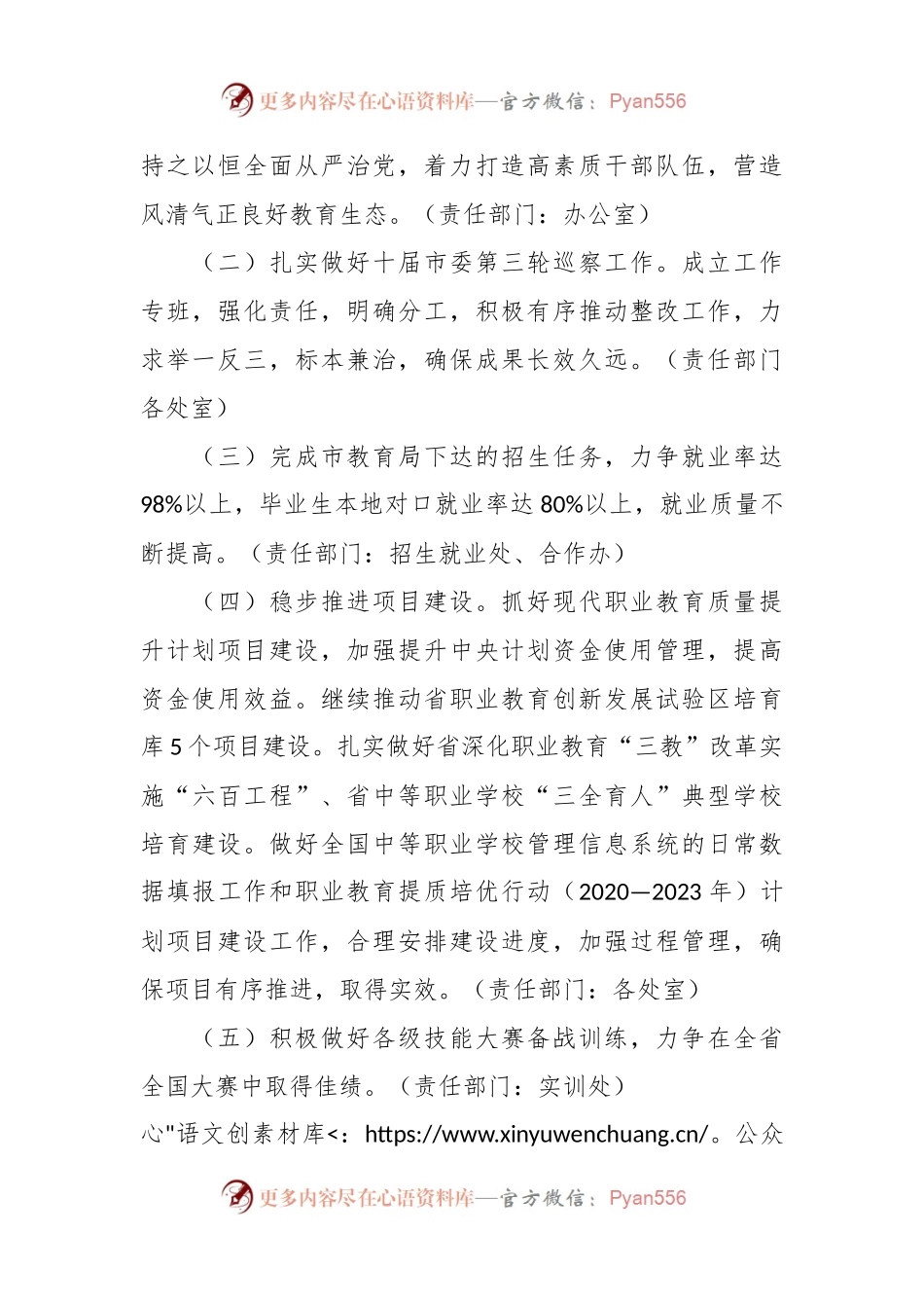 XX理工学校2023年工作要点.docx_第2页