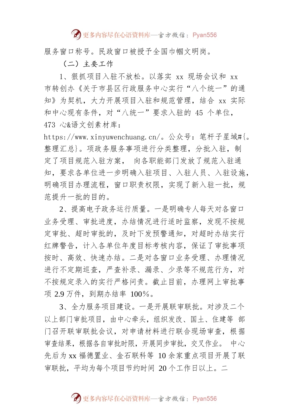 xx市政府行政服务中心工作情况汇报.docx_第2页