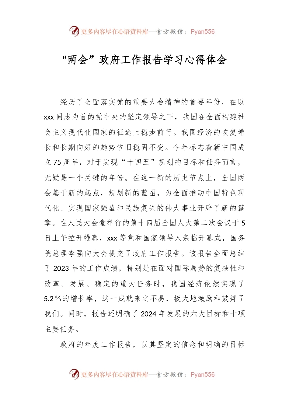 “两会”政府工作报告学习心得体会.docx_第1页
