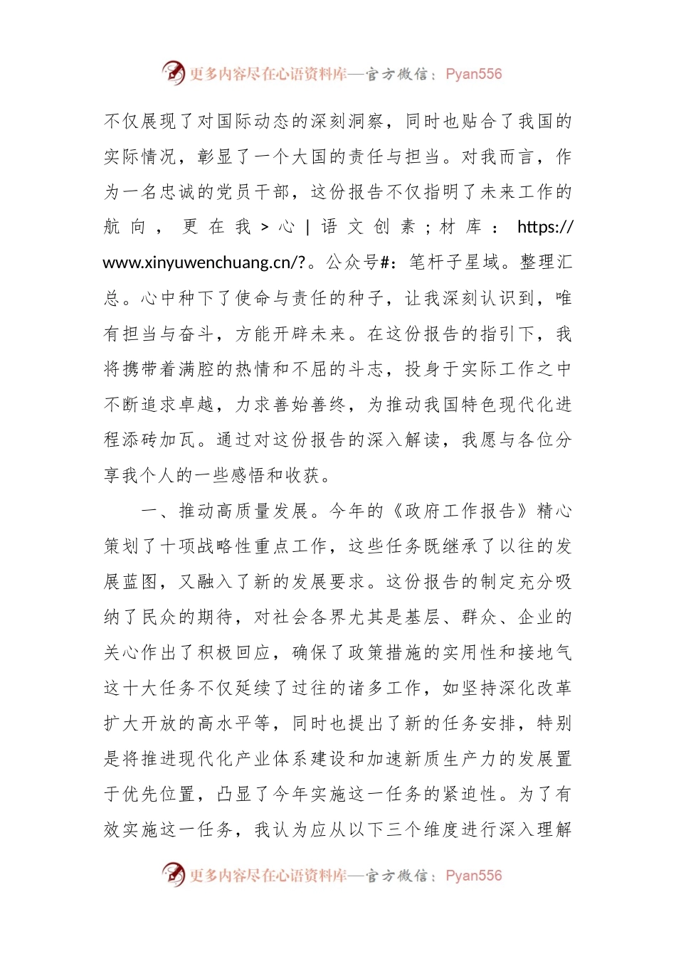 “两会”政府工作报告学习心得体会.docx_第2页