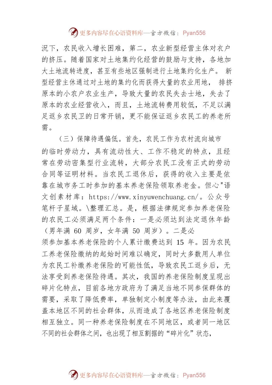 XX街道关于第一代农民工返乡“退养”情况的调研报告.docx_第2页