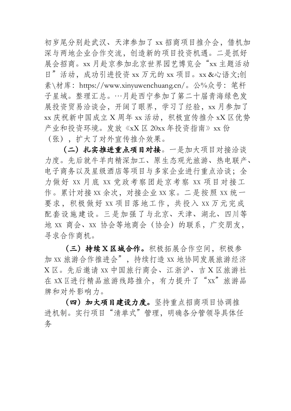 xx年xx区招商引资工作总结.docx_第2页
