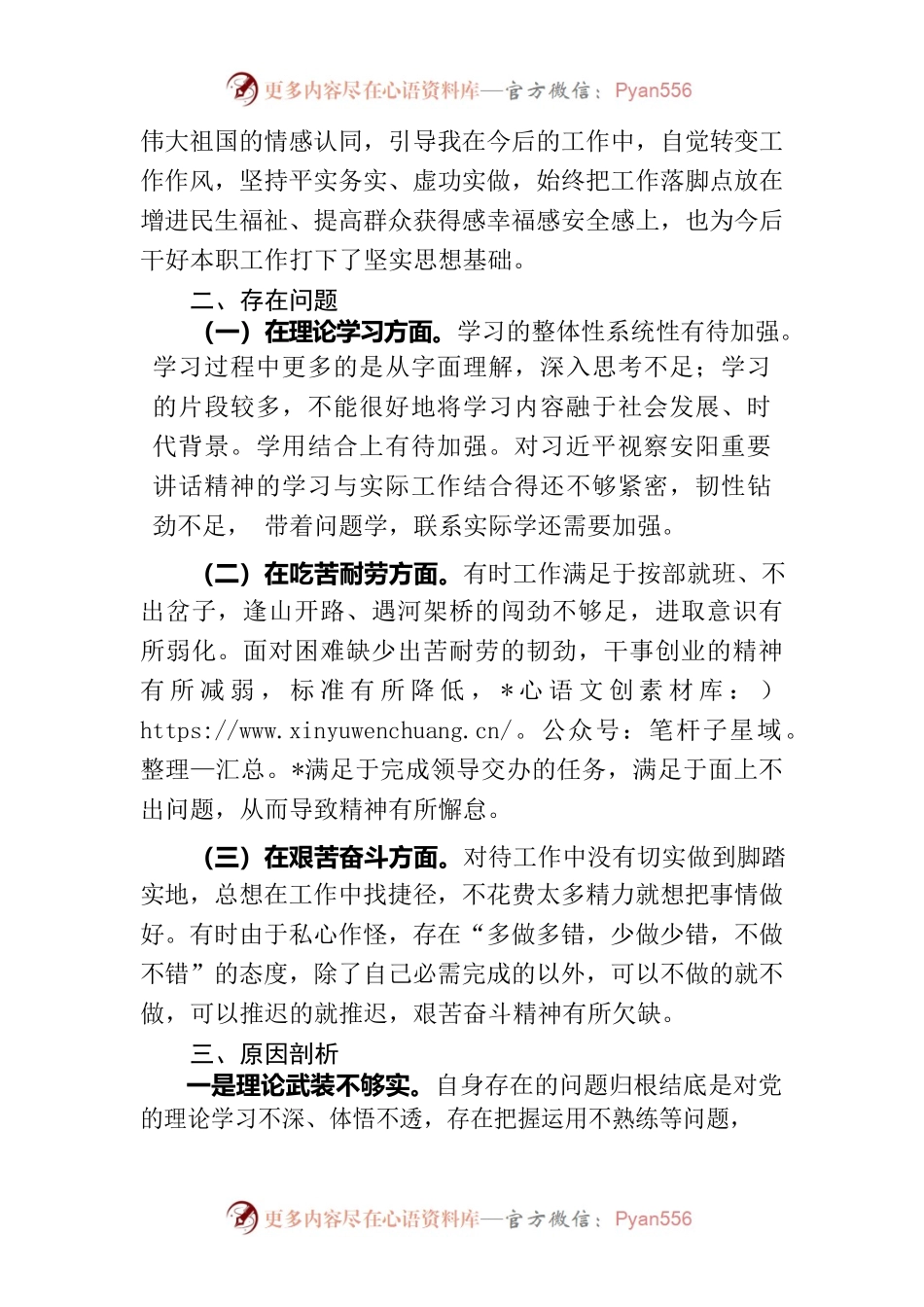 “深入学习习近平总书记视察安阳重要讲话精神，大力弘扬红旗渠精神”专题组织生活会上的发言提纲.docx_第2页