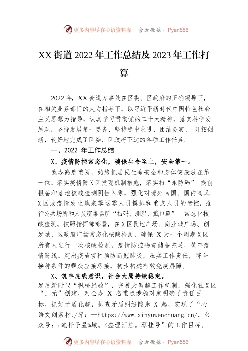 XX街道2022年工作总结及2023年工作打算.docx_第1页