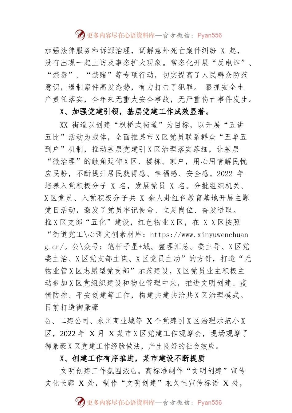 XX街道2022年工作总结及2023年工作打算.docx_第2页