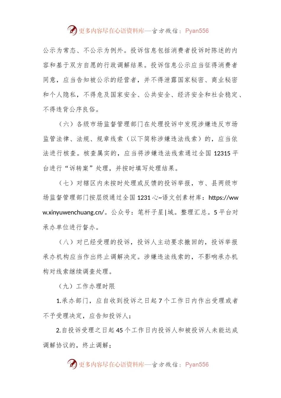 X市市场监管投诉举报处理工作流程.docx_第2页
