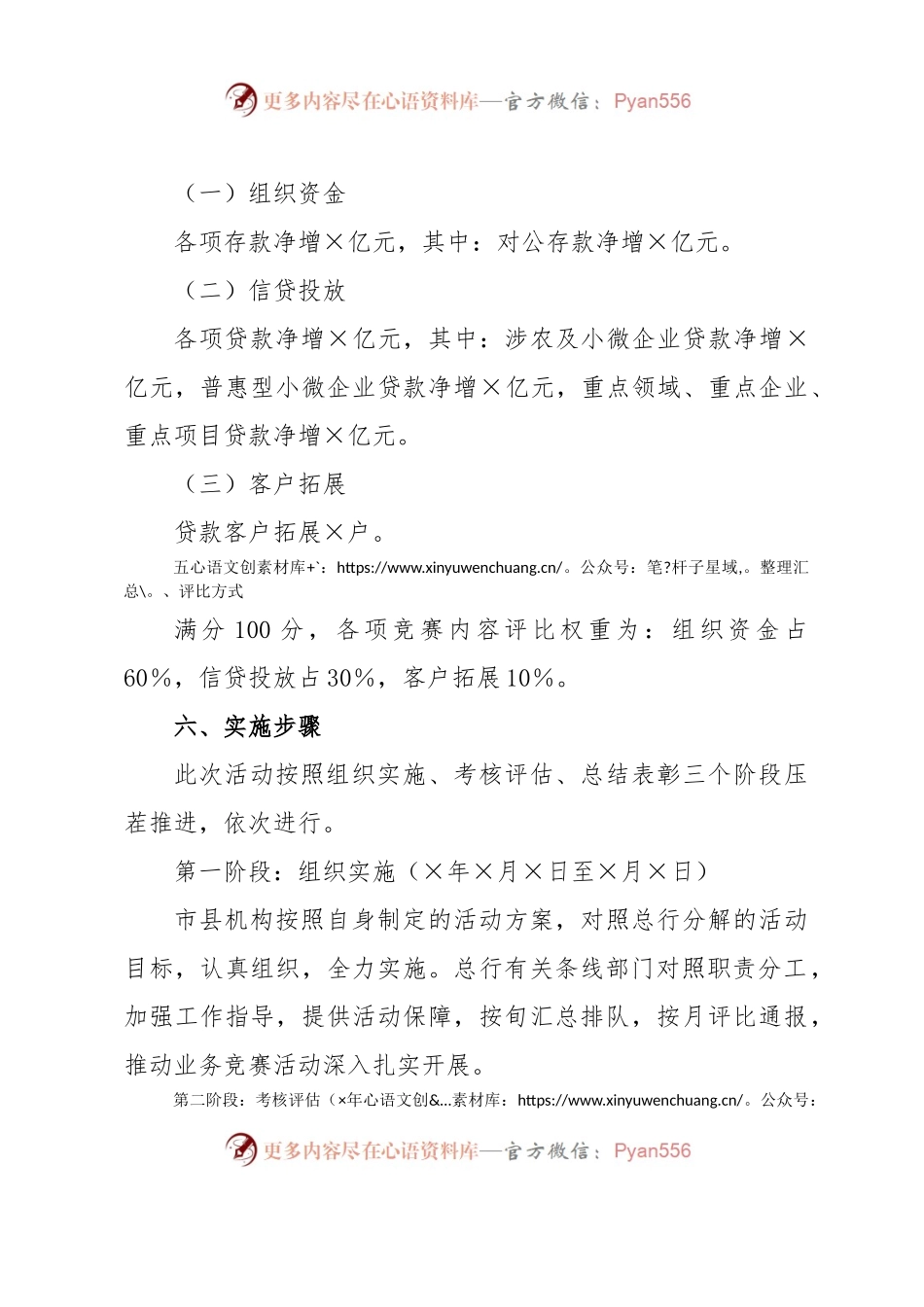 ×银行“首季开门红”业务竞赛活动方案.docx_第2页