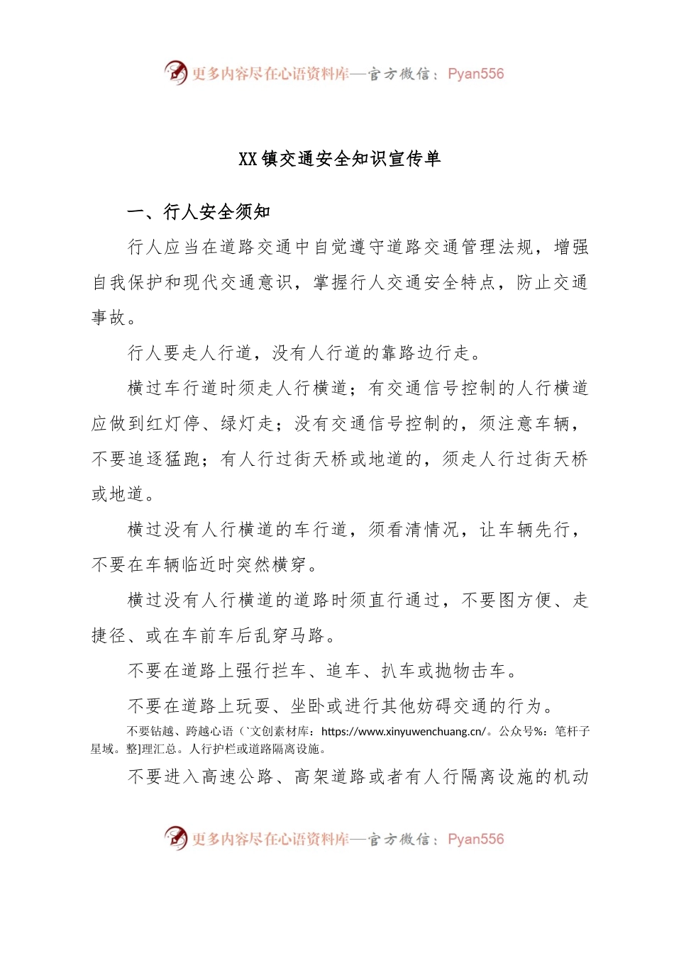 XX镇交通安全知识宣传单.docx_第1页
