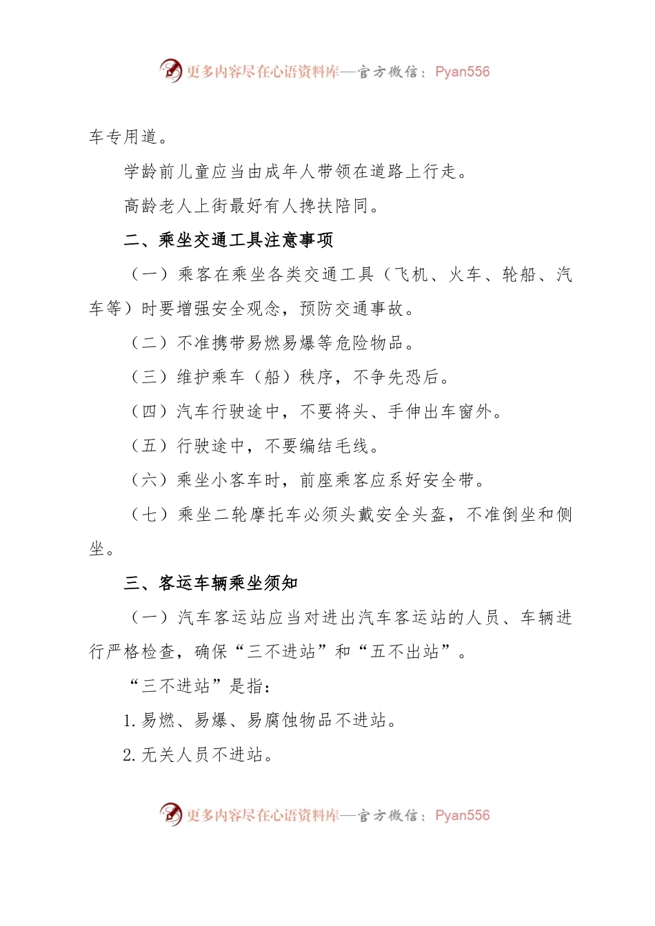 XX镇交通安全知识宣传单.docx_第2页