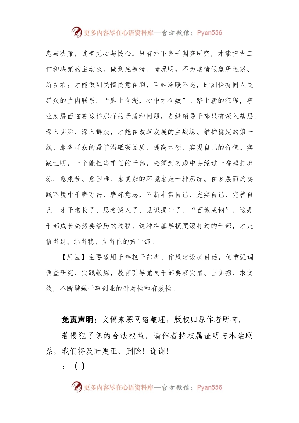 【写材料用典】事不目见耳闻，而臆断其有无可乎.docx_第2页