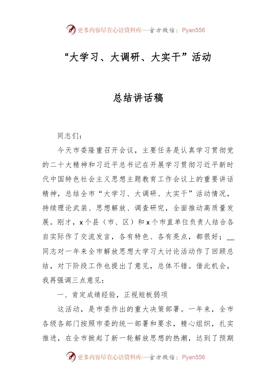 “大学习、大调研、大实干”活动总结讲话稿.docx_第1页