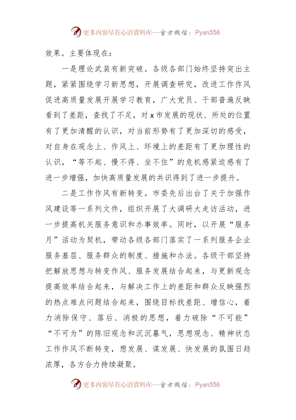 “大学习、大调研、大实干”活动总结讲话稿.docx_第2页