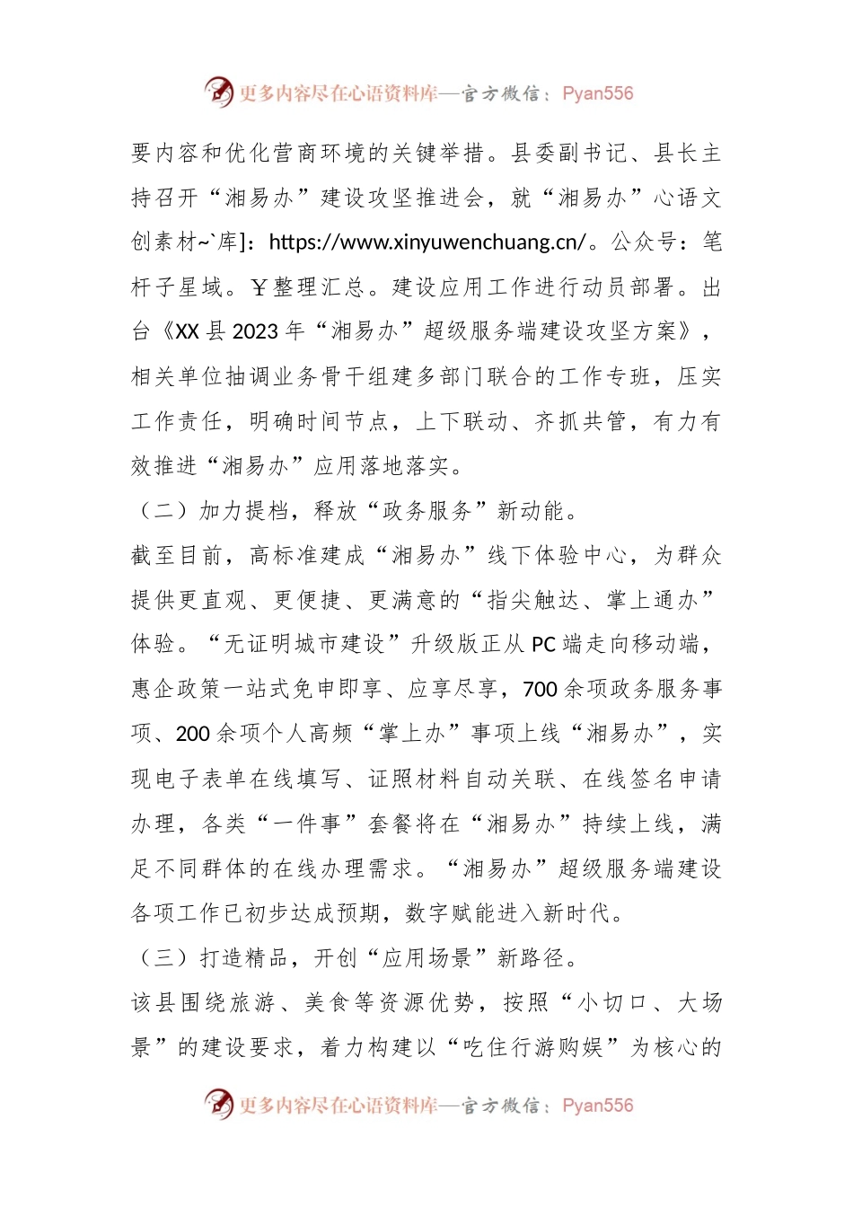 “揭榜竞优”典型经验材料.docx_第2页